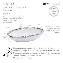 Чаша для закусок SALERNO CER2537W